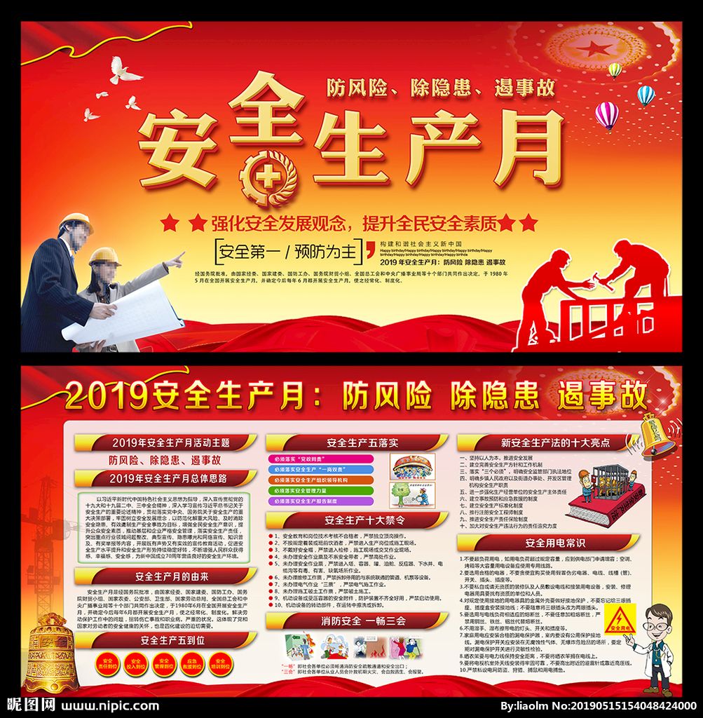 住房和城鄉建設部辦公廳 關于開展2019年住房和城鄉建設系統 “安全生產月”活動的通知