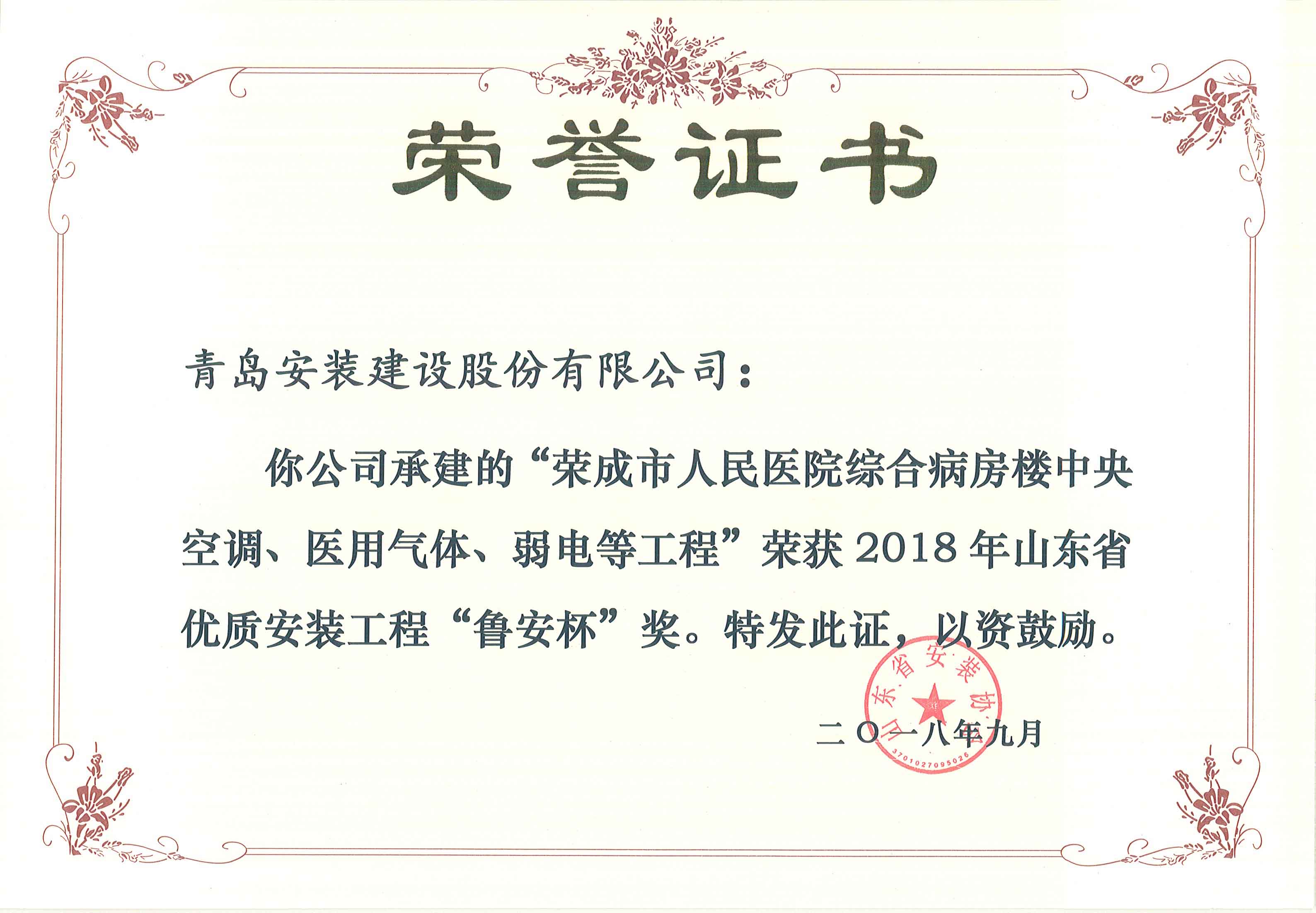 2018魯安杯-榮成醫院.jpg